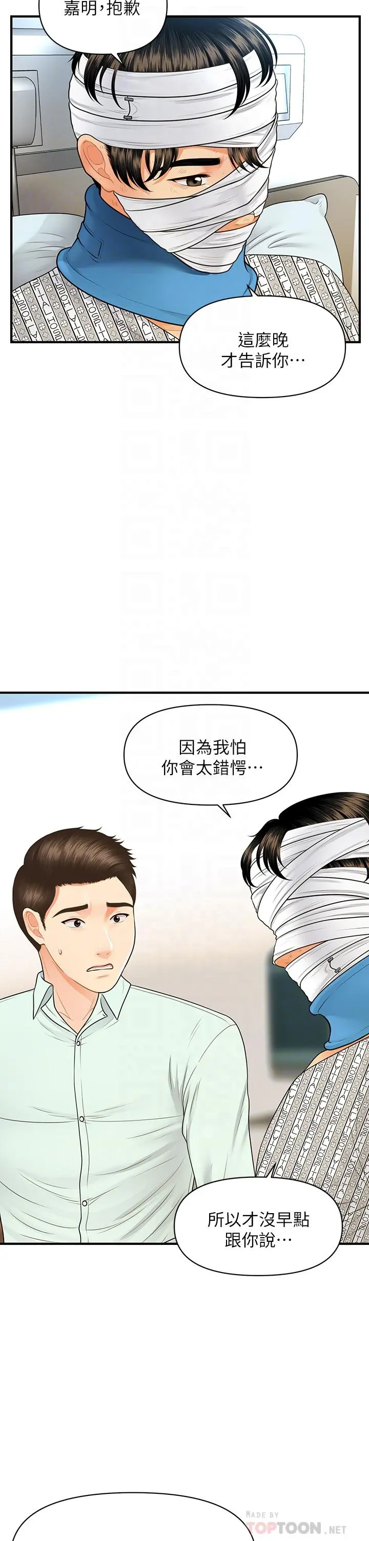 医美奇鸡 第84话-我很爱...永俊哥... 第14页