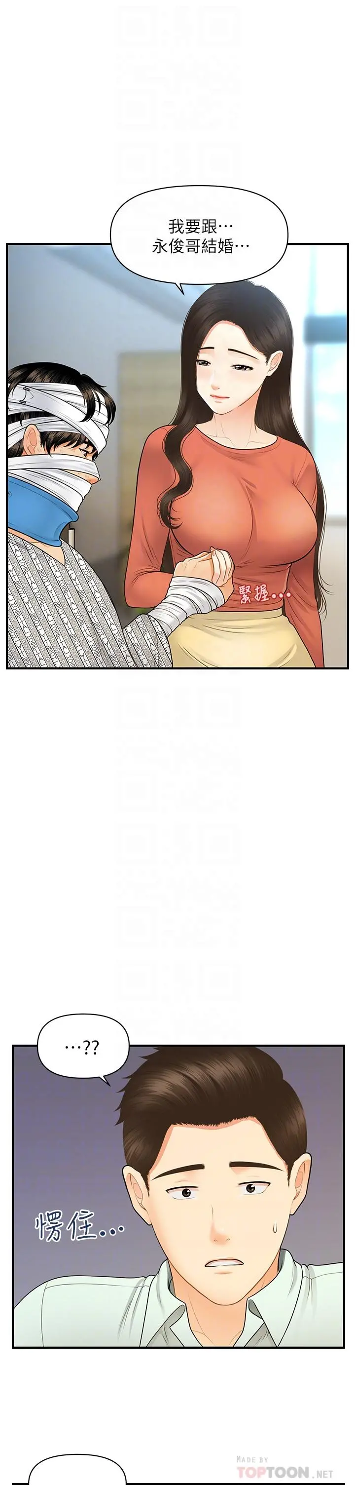 医美奇鸡 第84话-我很爱...永俊哥... 第12页