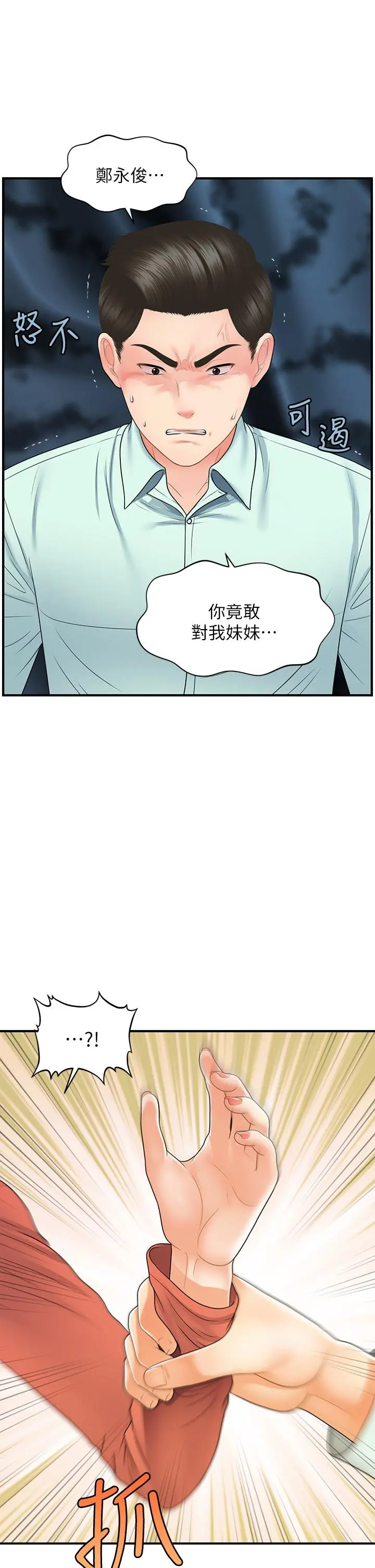 医美奇鸡 第84话-我很爱...永俊哥... 第17页