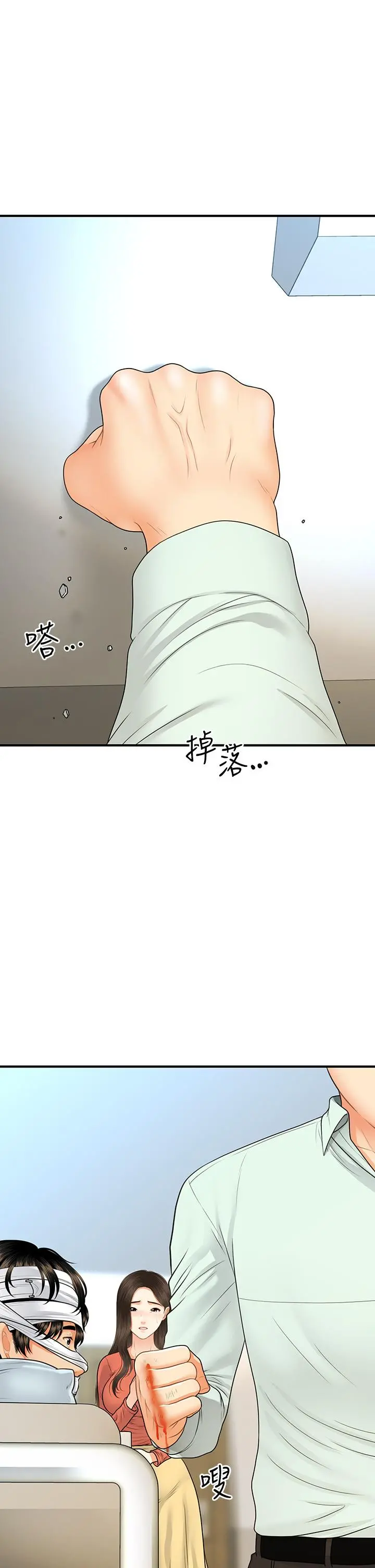 医美奇鸡 第84话-我很爱...永俊哥... 第24页