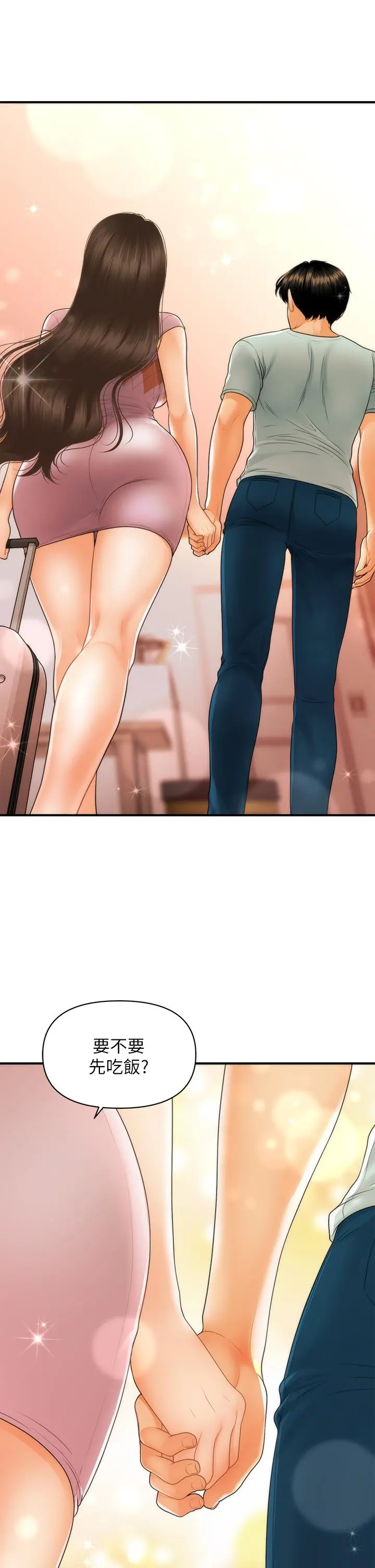医美奇鸡 第84话-我很爱...永俊哥... 第39页