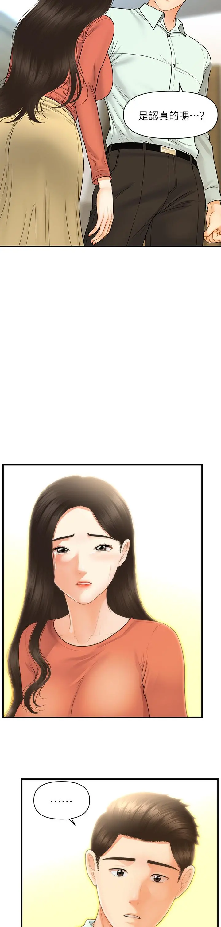 医美奇鸡 第84话-我很爱...永俊哥... 第20页