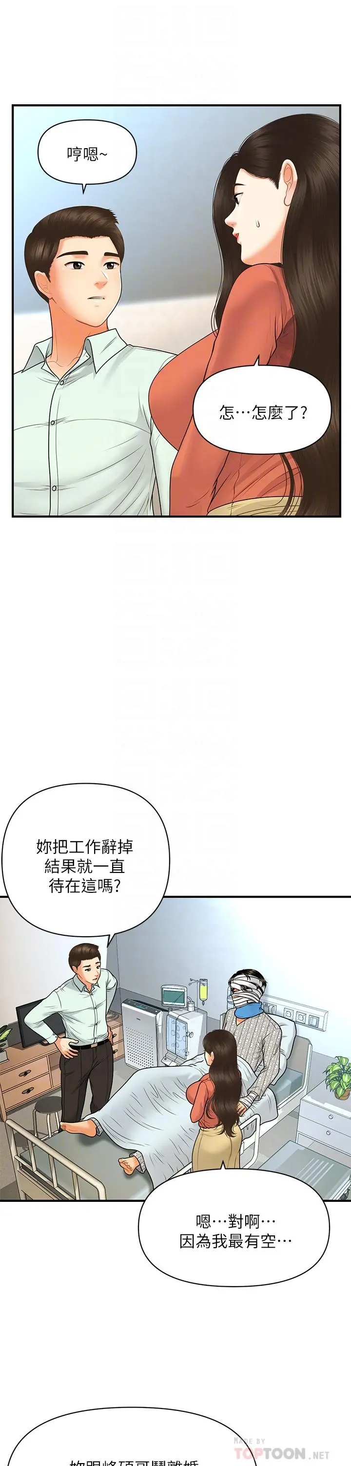 医美奇鸡 第84话-我很爱...永俊哥... 第8页
