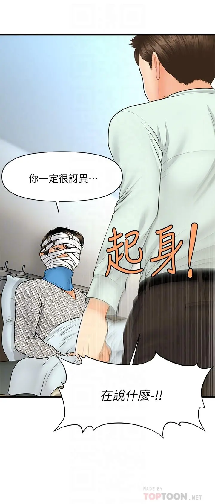 医美奇鸡 第84话-我很爱...永俊哥... 第16页