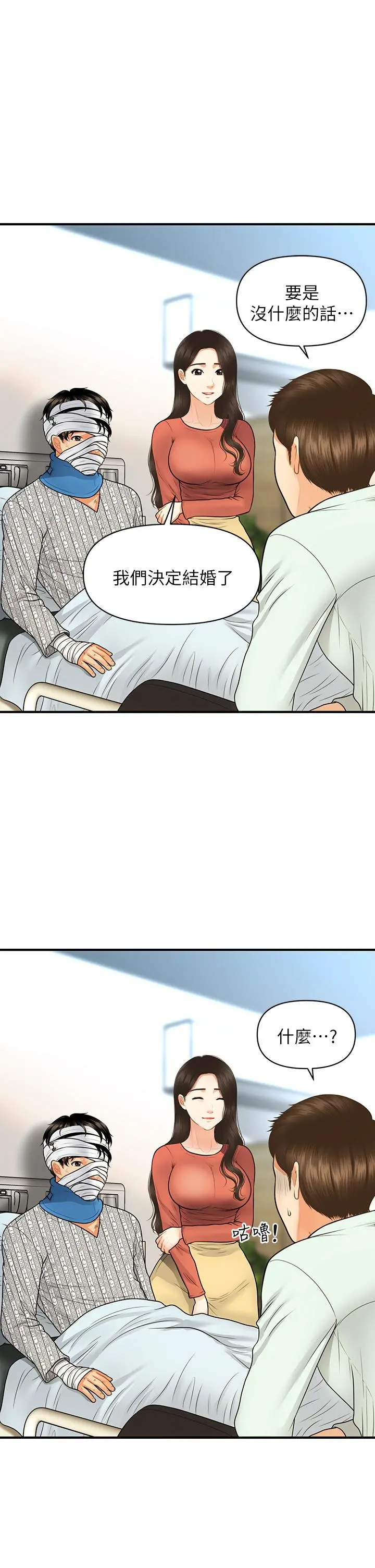 医美奇鸡 第84话-我很爱...永俊哥... 第11页
