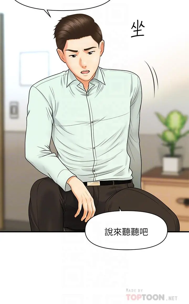 医美奇鸡 第84话-我很爱...永俊哥... 第10页