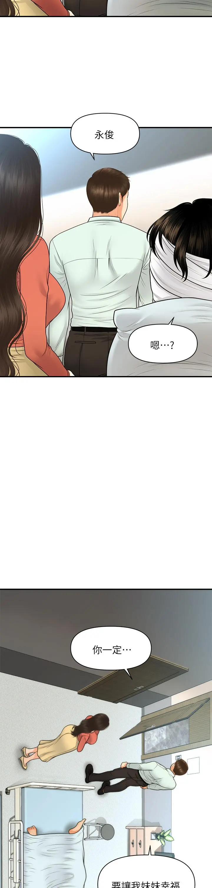 医美奇鸡 第84话-我很爱...永俊哥... 第26页