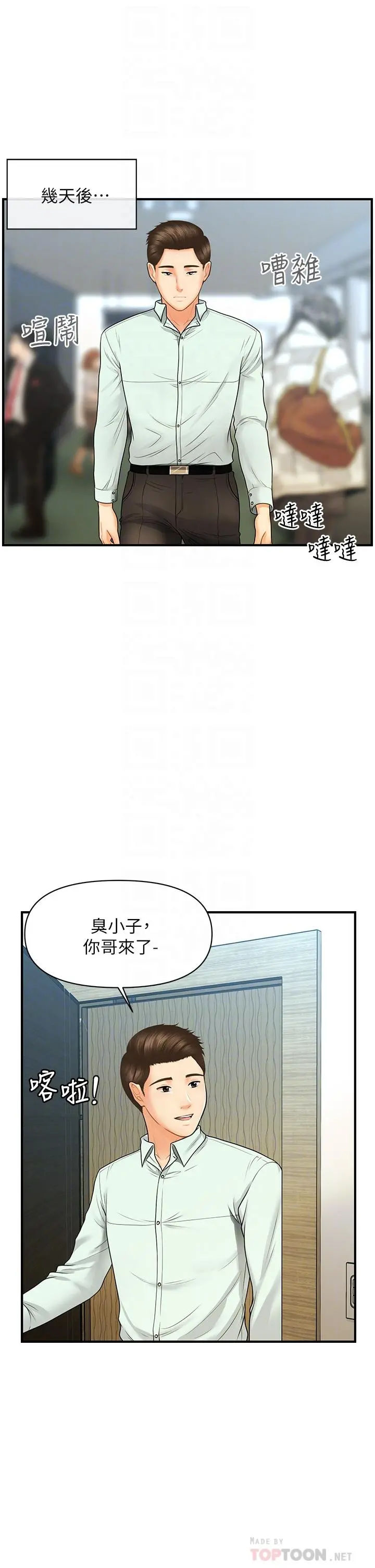 医美奇鸡 第84话-我很爱...永俊哥... 第6页