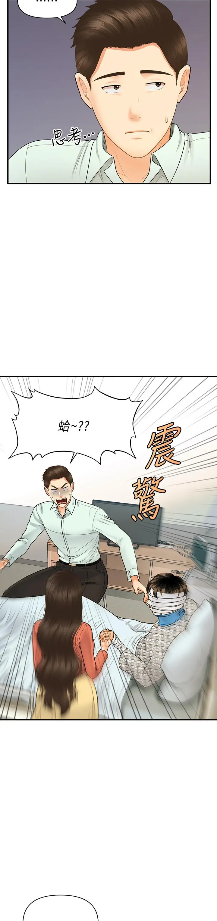 医美奇鸡 第84话-我很爱...永俊哥... 第13页