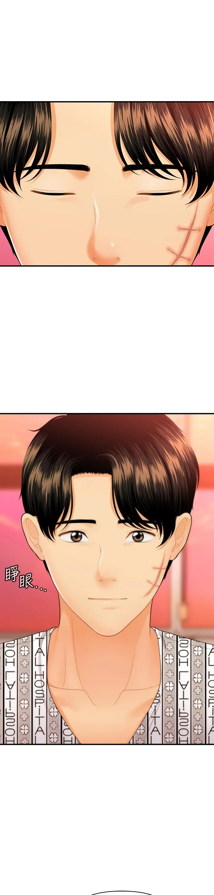 医美奇鸡 第84话-我很爱...永俊哥... 第35页