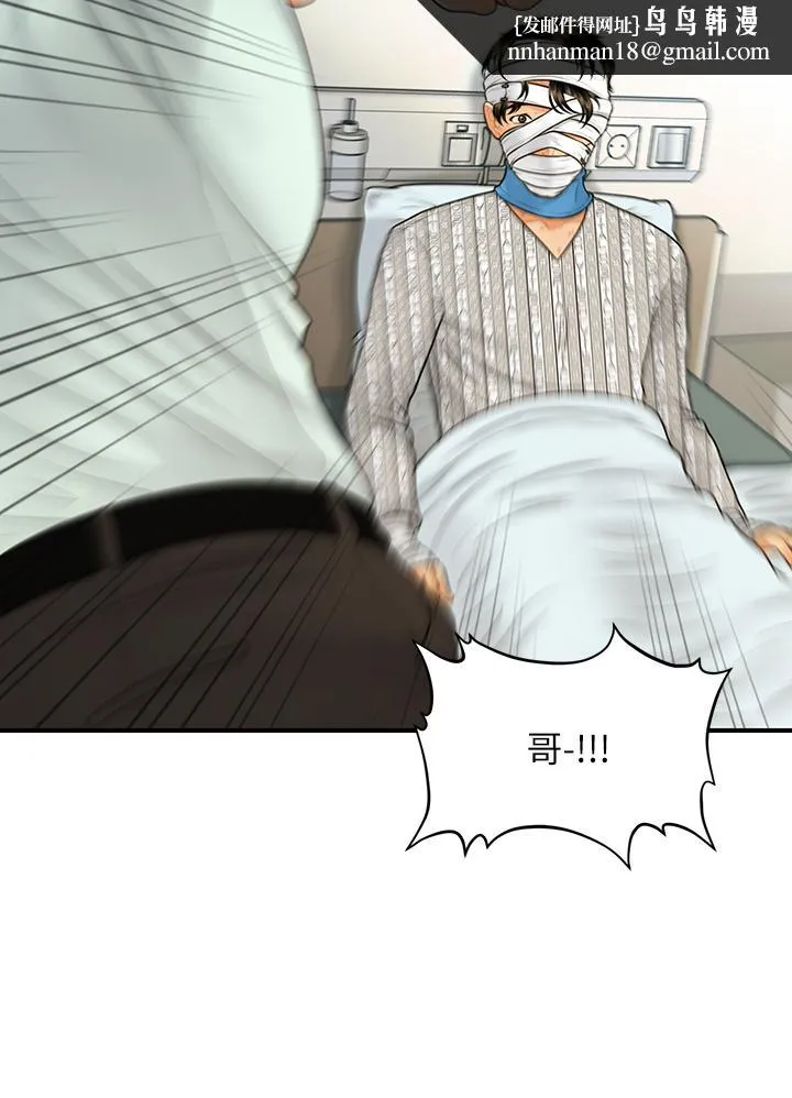 医美奇鸡 第84话-我很爱...永俊哥... 第22页