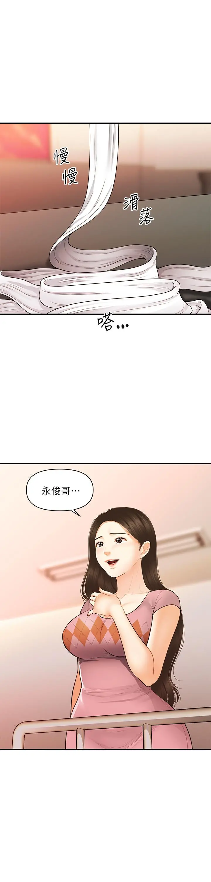 医美奇鸡 第84话-我很爱...永俊哥... 第33页
