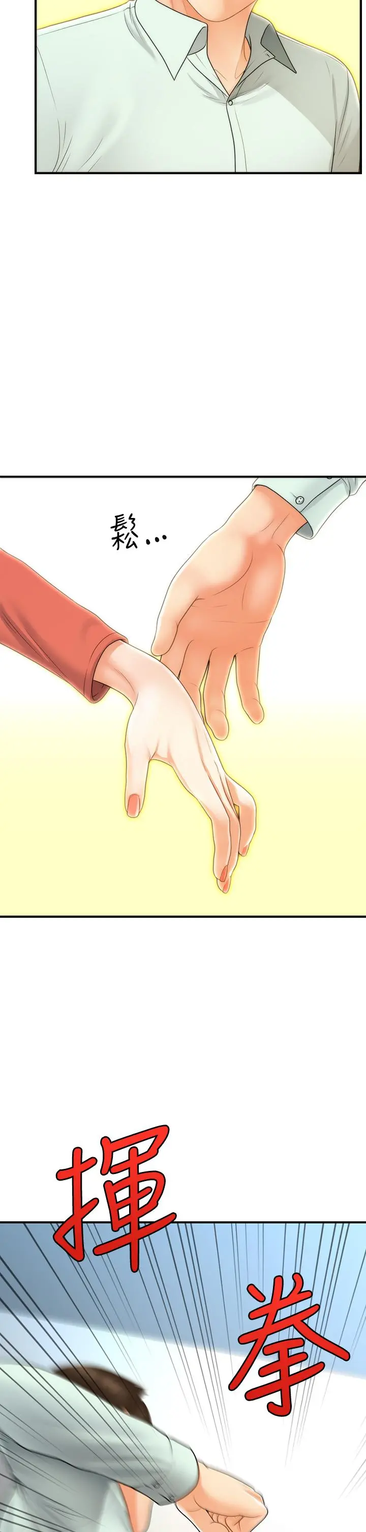 医美奇鸡 第84话-我很爱...永俊哥... 第21页