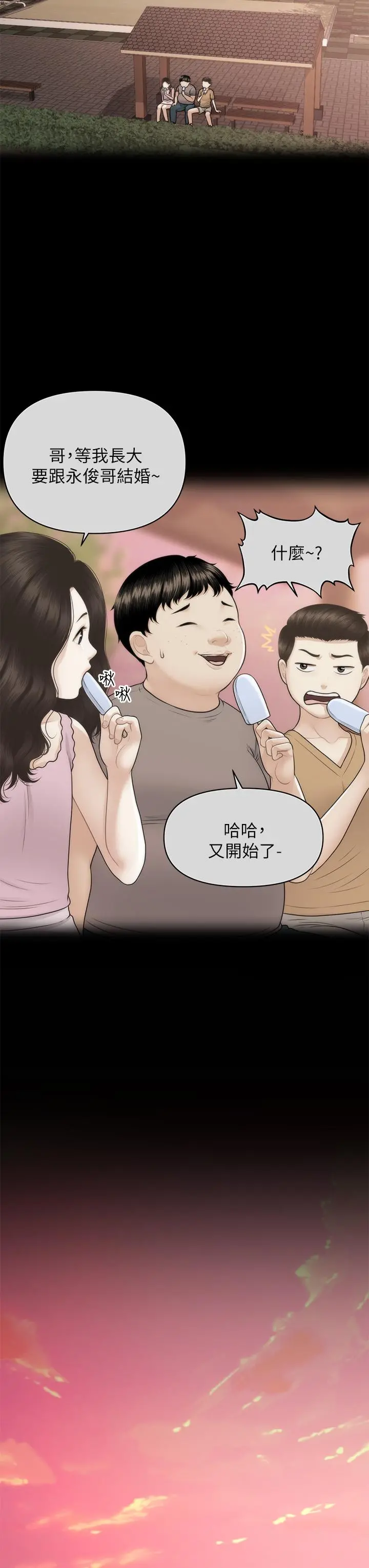 医美奇鸡 第84话-我很爱...永俊哥... 第31页