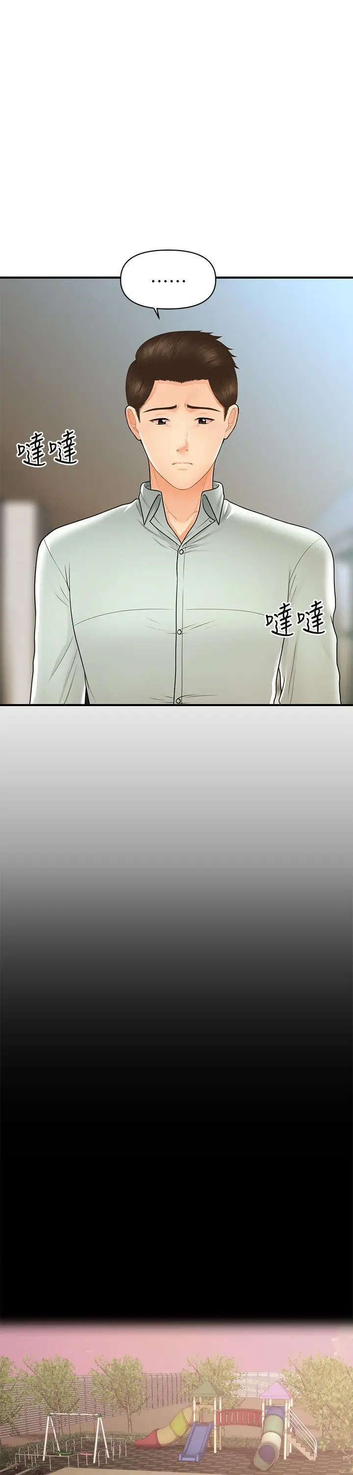 医美奇鸡 第84话-我很爱...永俊哥... 第30页