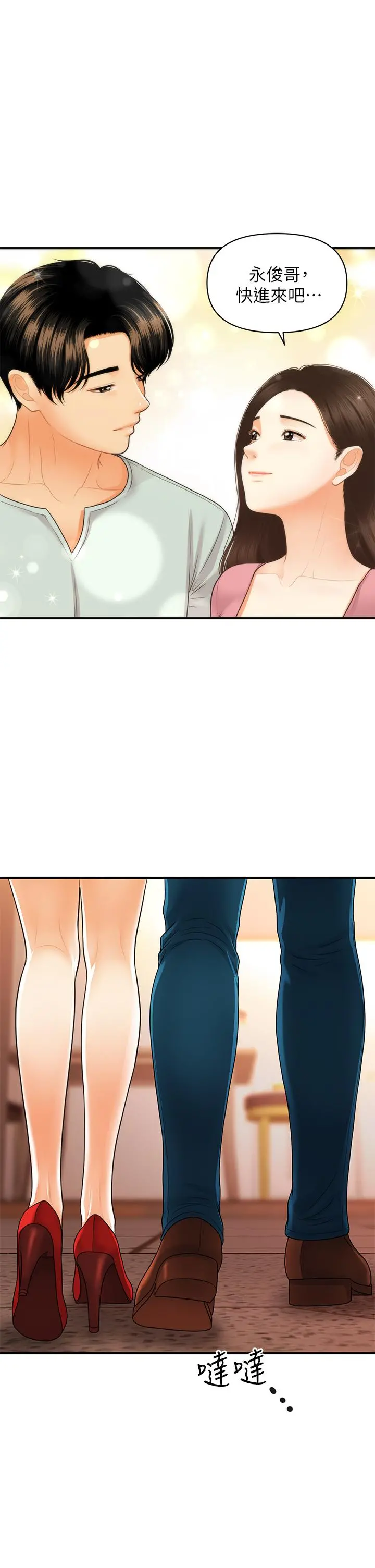 医美奇鸡 第84话-我很爱...永俊哥... 第38页