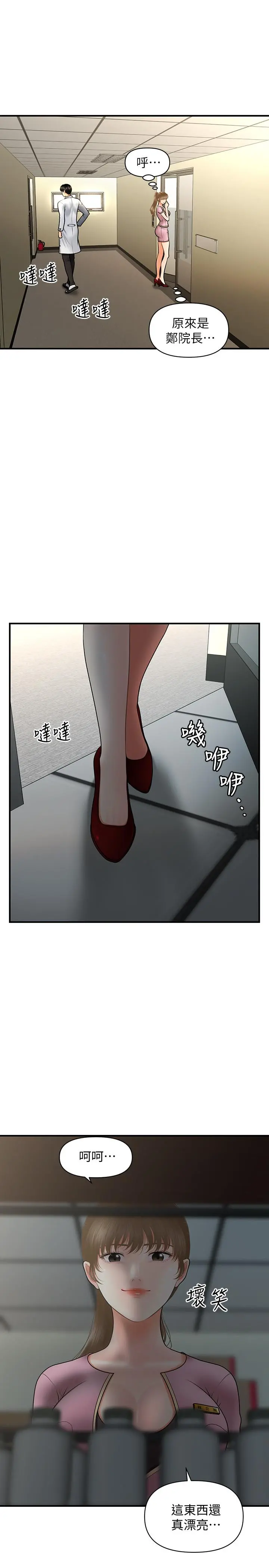 医美奇鸡 第39话-顶楼上的咸湿游戏 第7页