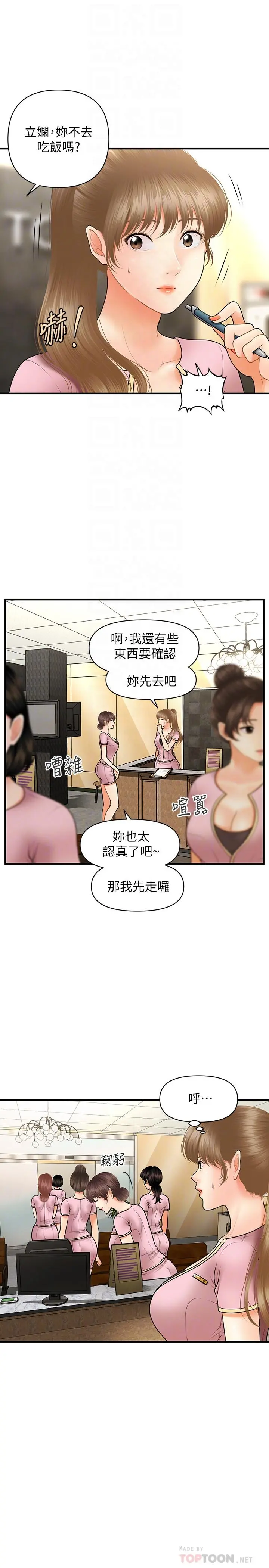 医美奇鸡 第39话-顶楼上的咸湿游戏 第4页