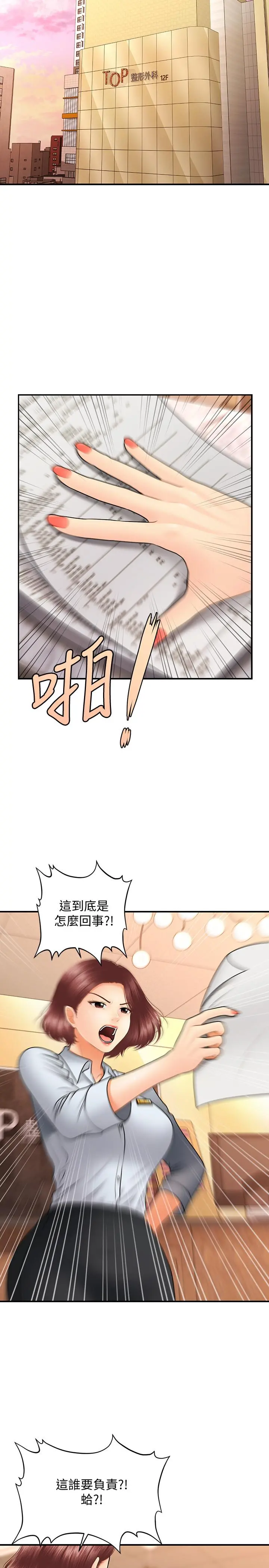 医美奇鸡 第39话-顶楼上的咸湿游戏 第25页
