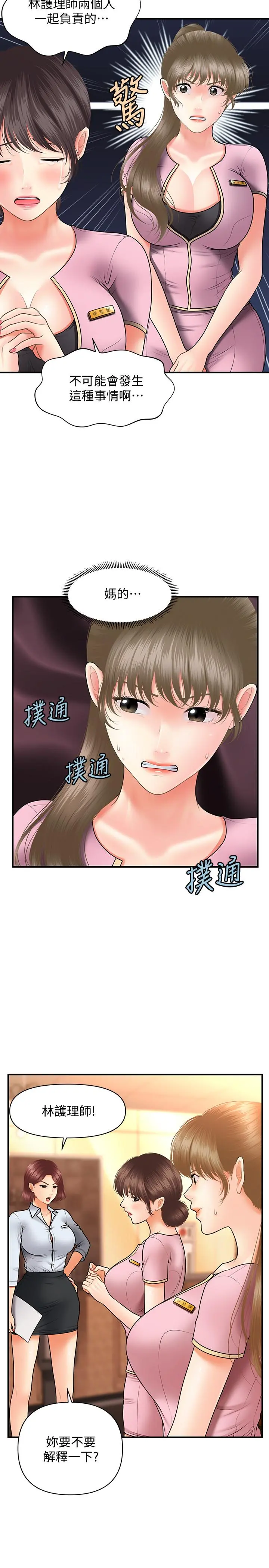 医美奇鸡 第39话-顶楼上的咸湿游戏 第29页