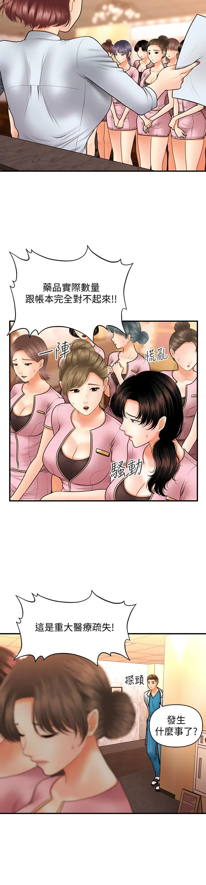 医美奇鸡 第39话-顶楼上的咸湿游戏 第26页