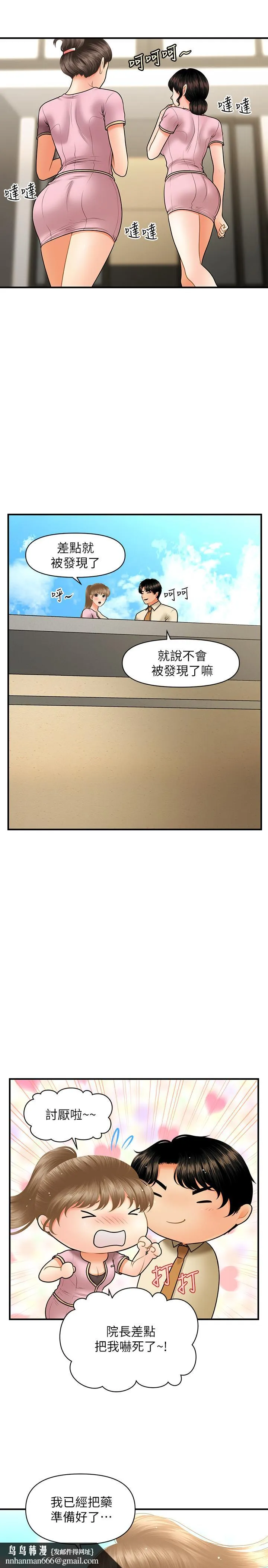 医美奇鸡 第39话-顶楼上的咸湿游戏 第17页