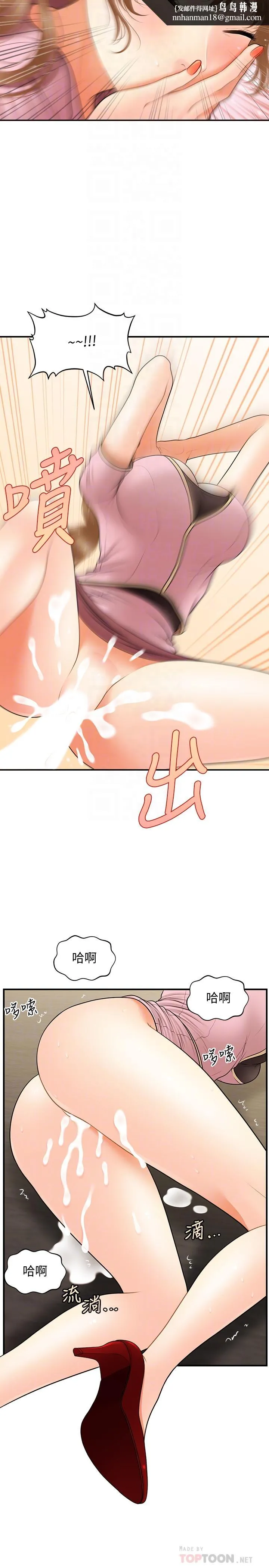 医美奇鸡 第39话-顶楼上的咸湿游戏 第16页