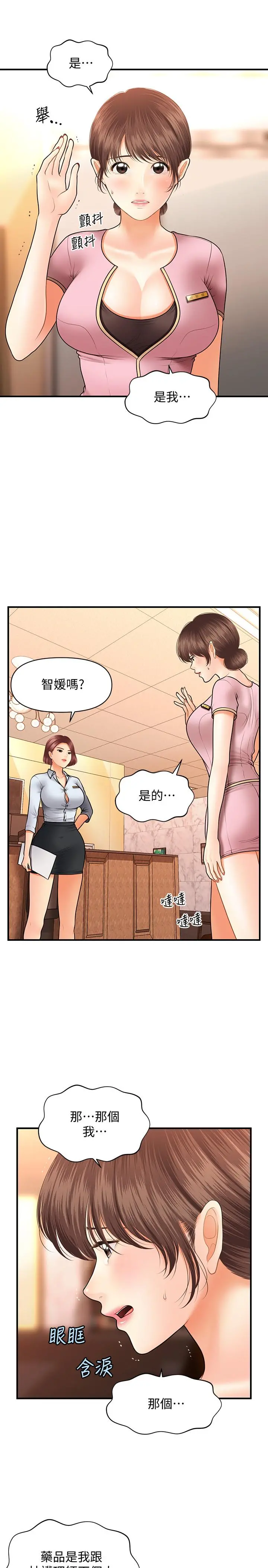 医美奇鸡 第39话-顶楼上的咸湿游戏 第28页