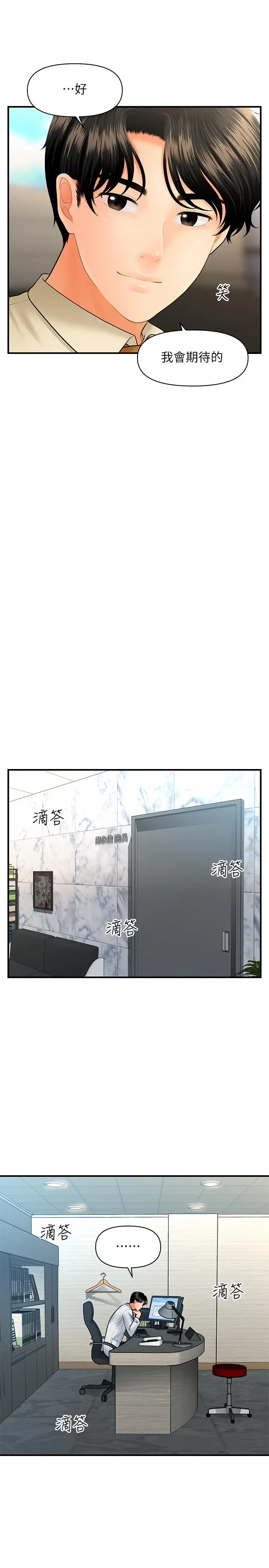 医美奇鸡 第39话-顶楼上的咸湿游戏 第19页