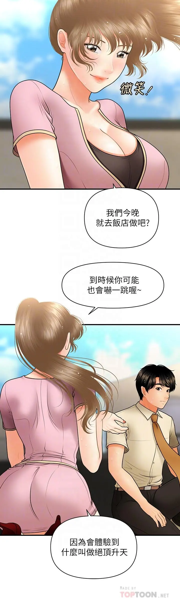 医美奇鸡 第39话-顶楼上的咸湿游戏 第18页