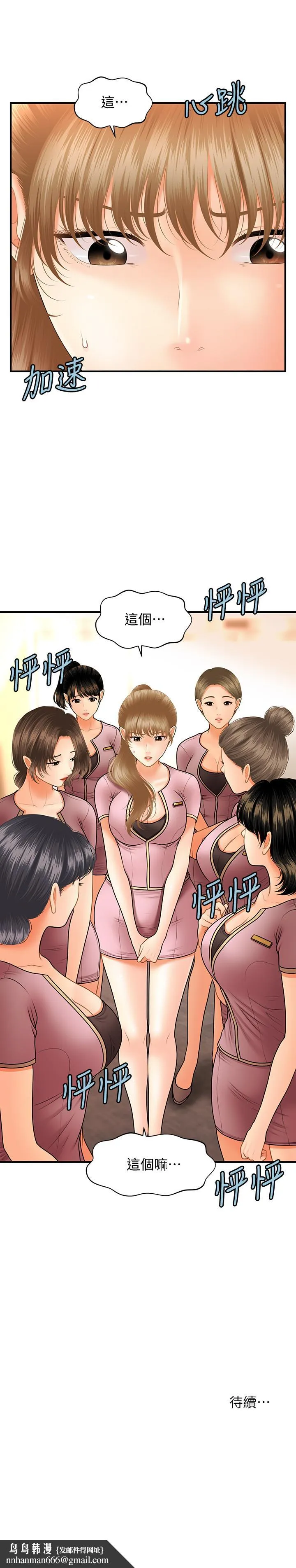 医美奇鸡 第39话-顶楼上的咸湿游戏 第30页