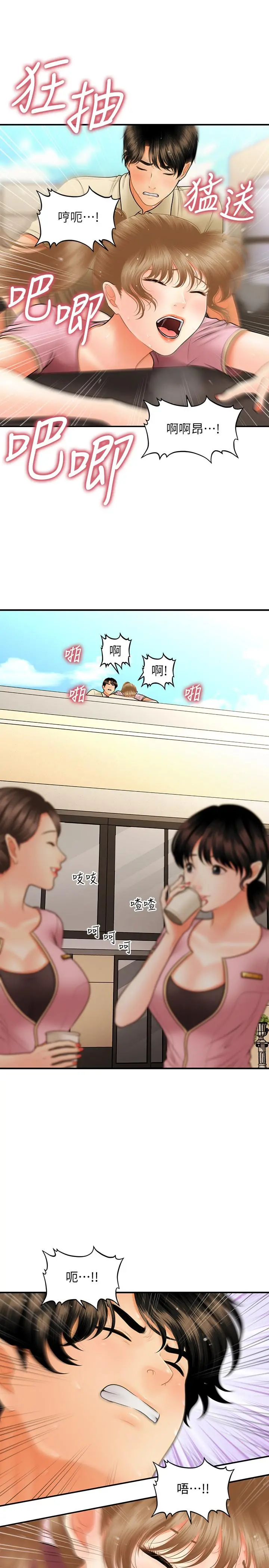 医美奇鸡 第39话-顶楼上的咸湿游戏 第15页