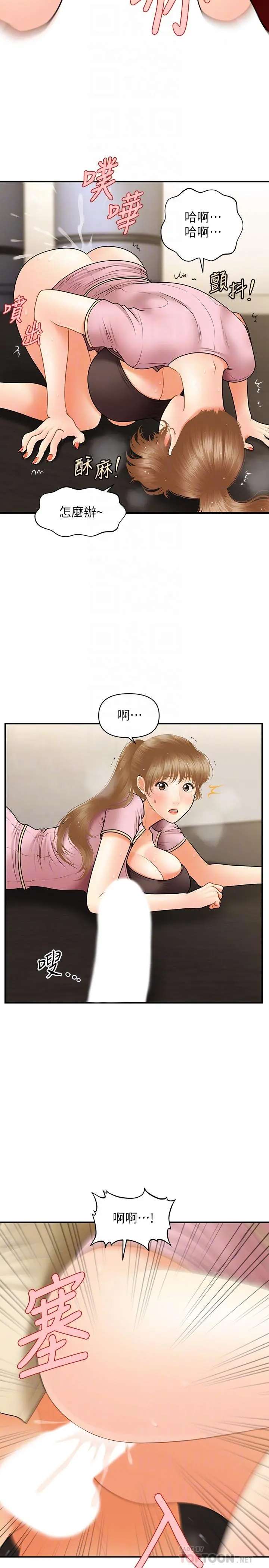 医美奇鸡 第39话-顶楼上的咸湿游戏 第12页