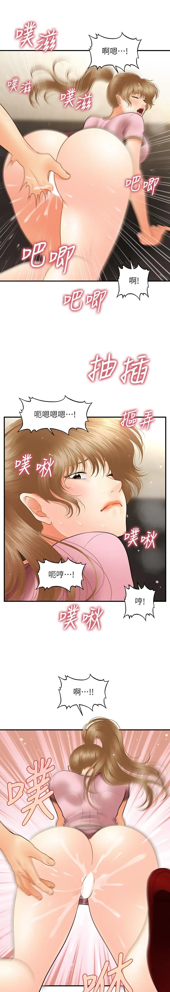 医美奇鸡 第39话-顶楼上的咸湿游戏 第11页