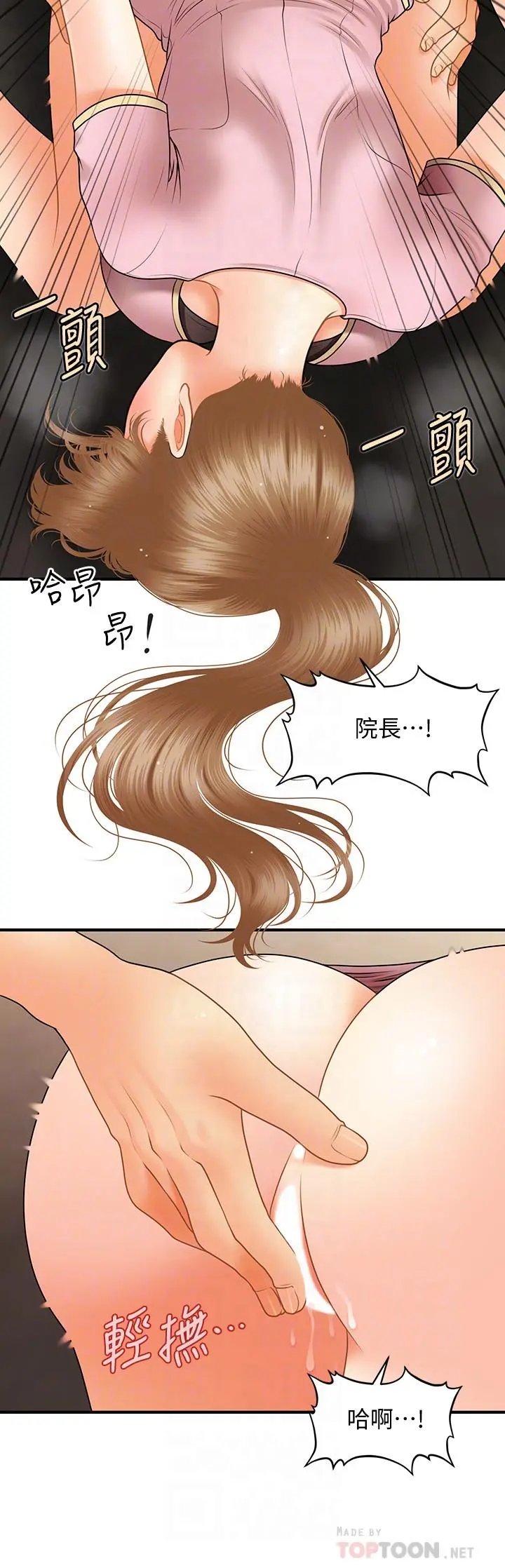 医美奇鸡 第39话-顶楼上的咸湿游戏 第10页