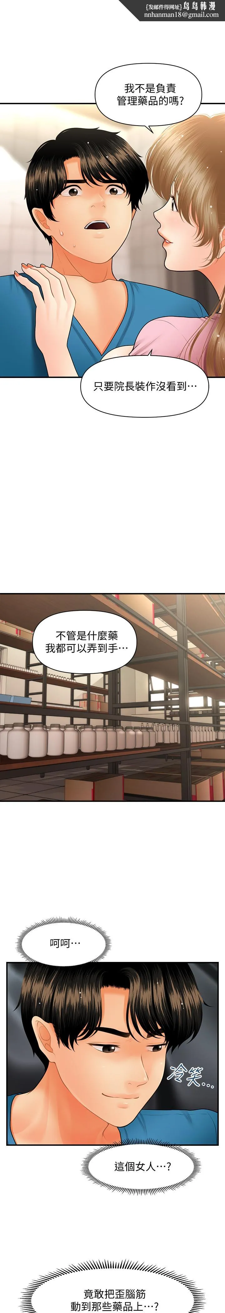 医美奇鸡 第39话-顶楼上的咸湿游戏 第1页