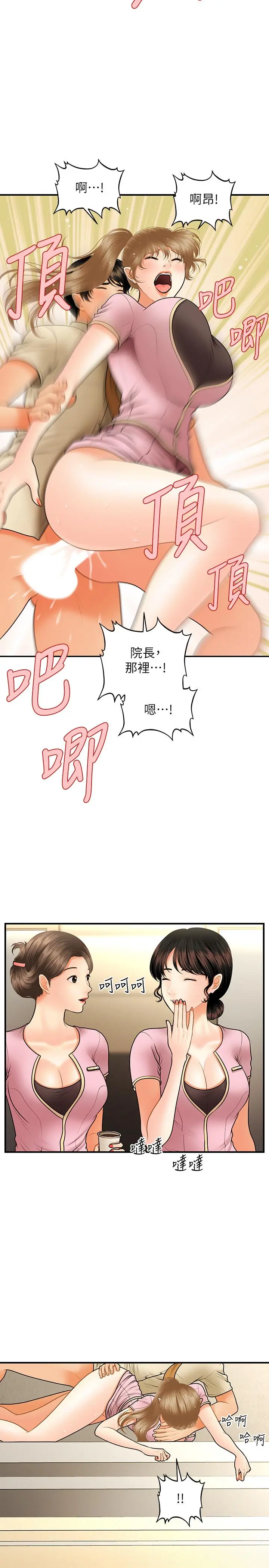 医美奇鸡 第39话-顶楼上的咸湿游戏 第13页