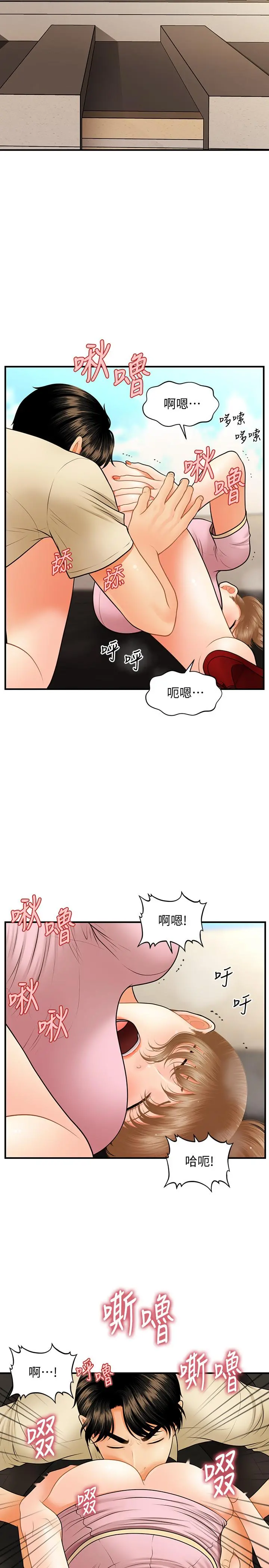 医美奇鸡 第39话-顶楼上的咸湿游戏 第9页