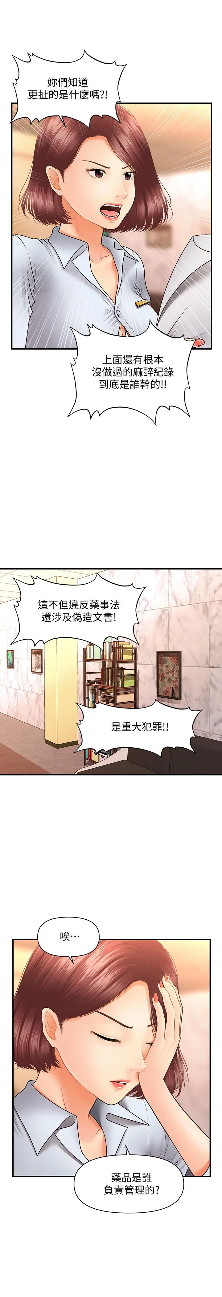 医美奇鸡 第39话-顶楼上的咸湿游戏 第27页