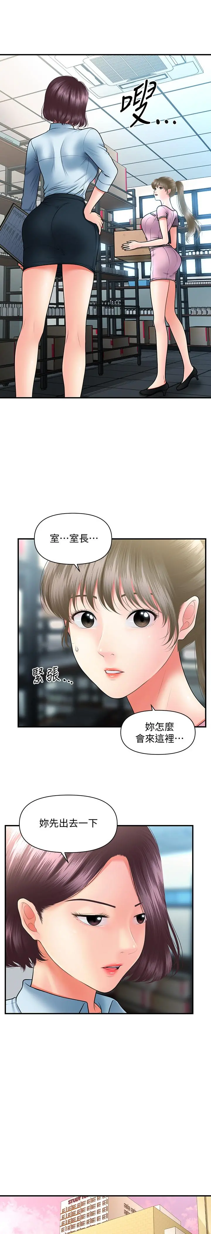 医美奇鸡 第39话-顶楼上的咸湿游戏 第24页