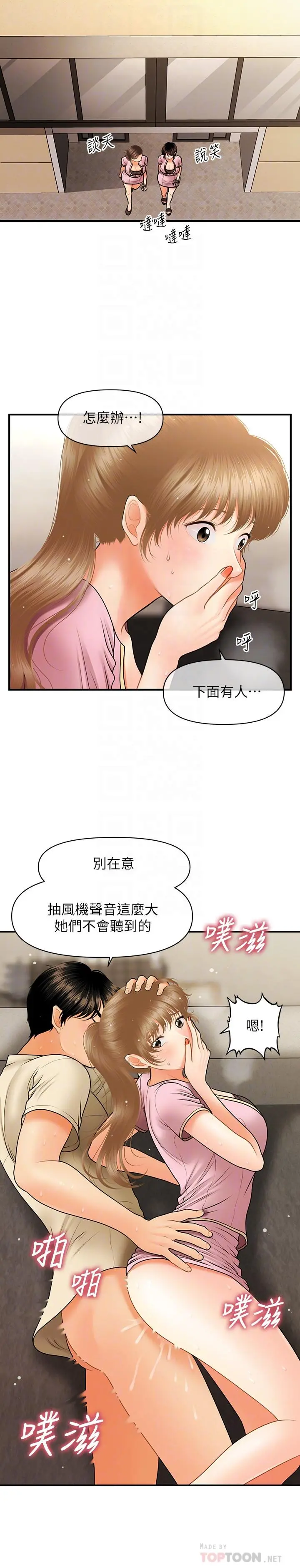医美奇鸡 第39话-顶楼上的咸湿游戏 第14页