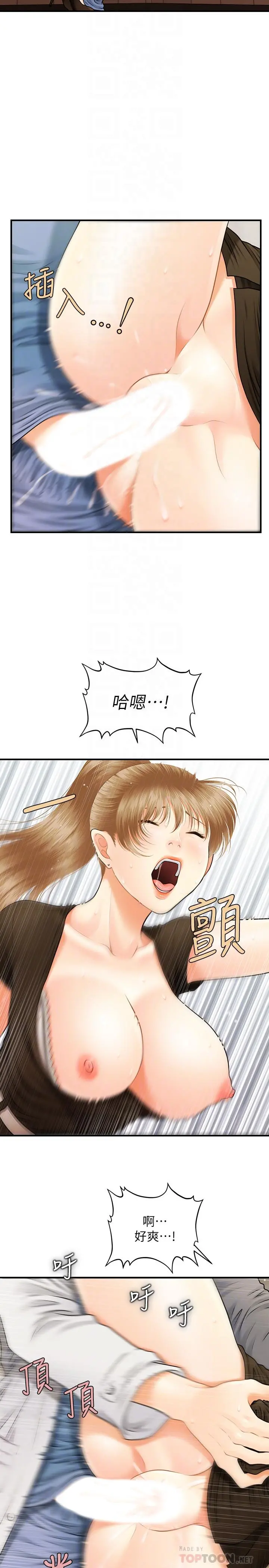 医美奇鸡 第2话-你会替我保密吧？ 第16页