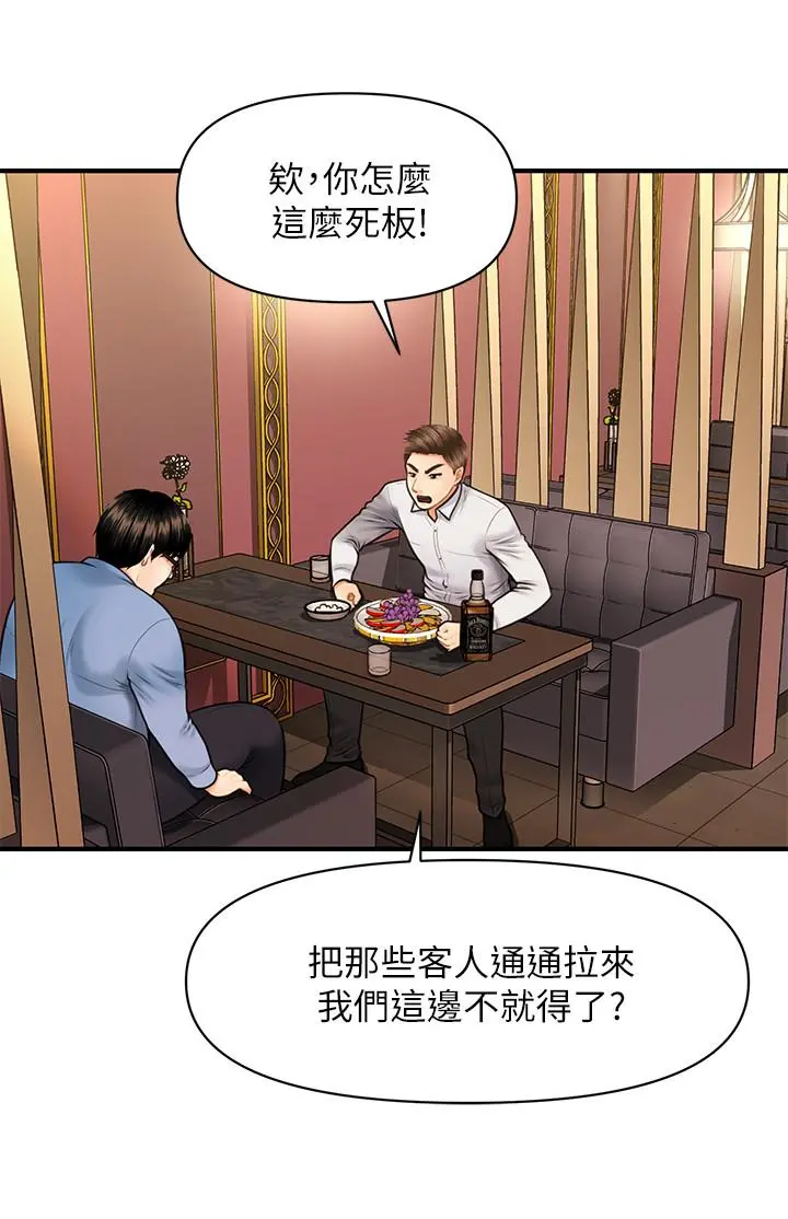 医美奇鸡 第2话-你会替我保密吧？ 第39页