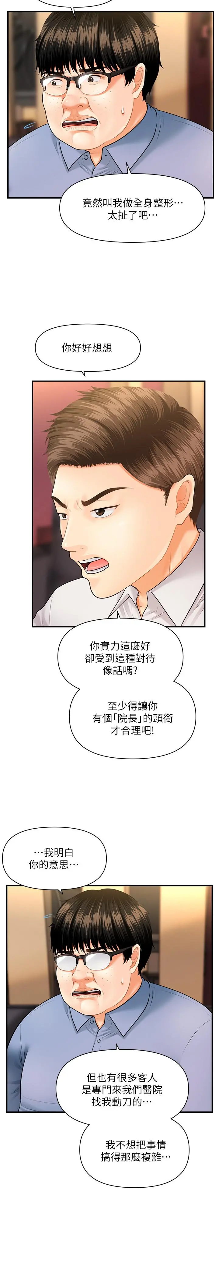 医美奇鸡 第2话-你会替我保密吧？ 第38页