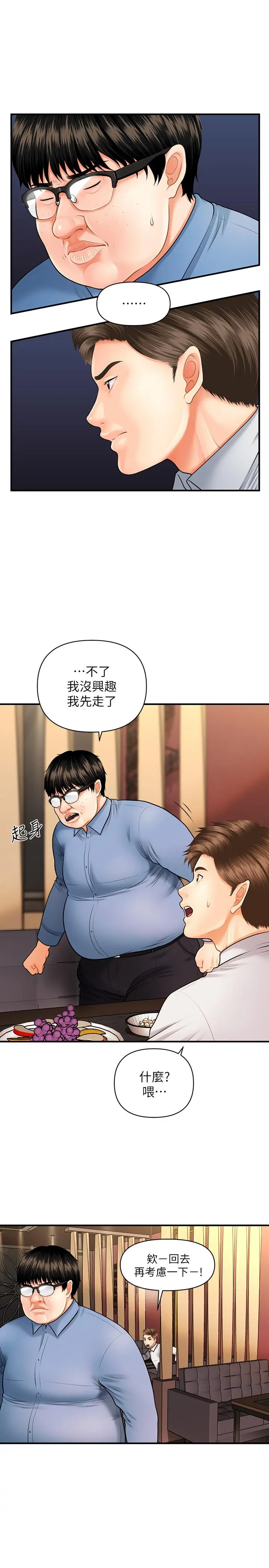 医美奇鸡 第2话-你会替我保密吧？ 第40页