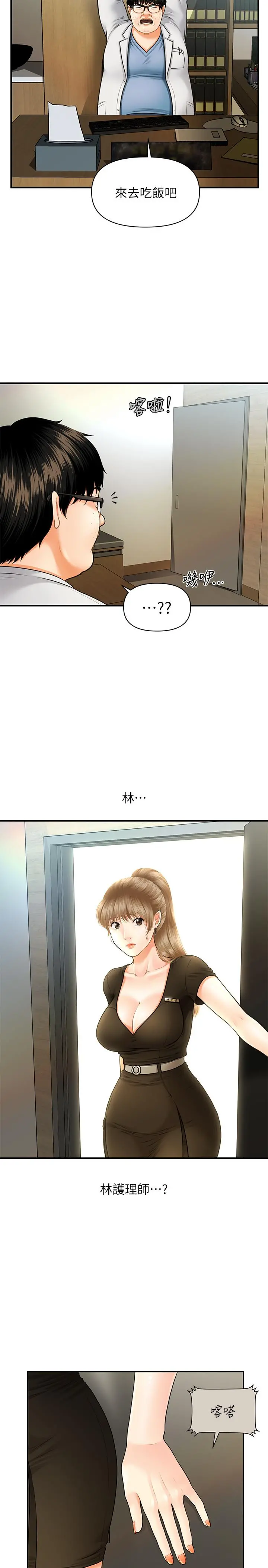 医美奇鸡 第2话-你会替我保密吧？ 第45页