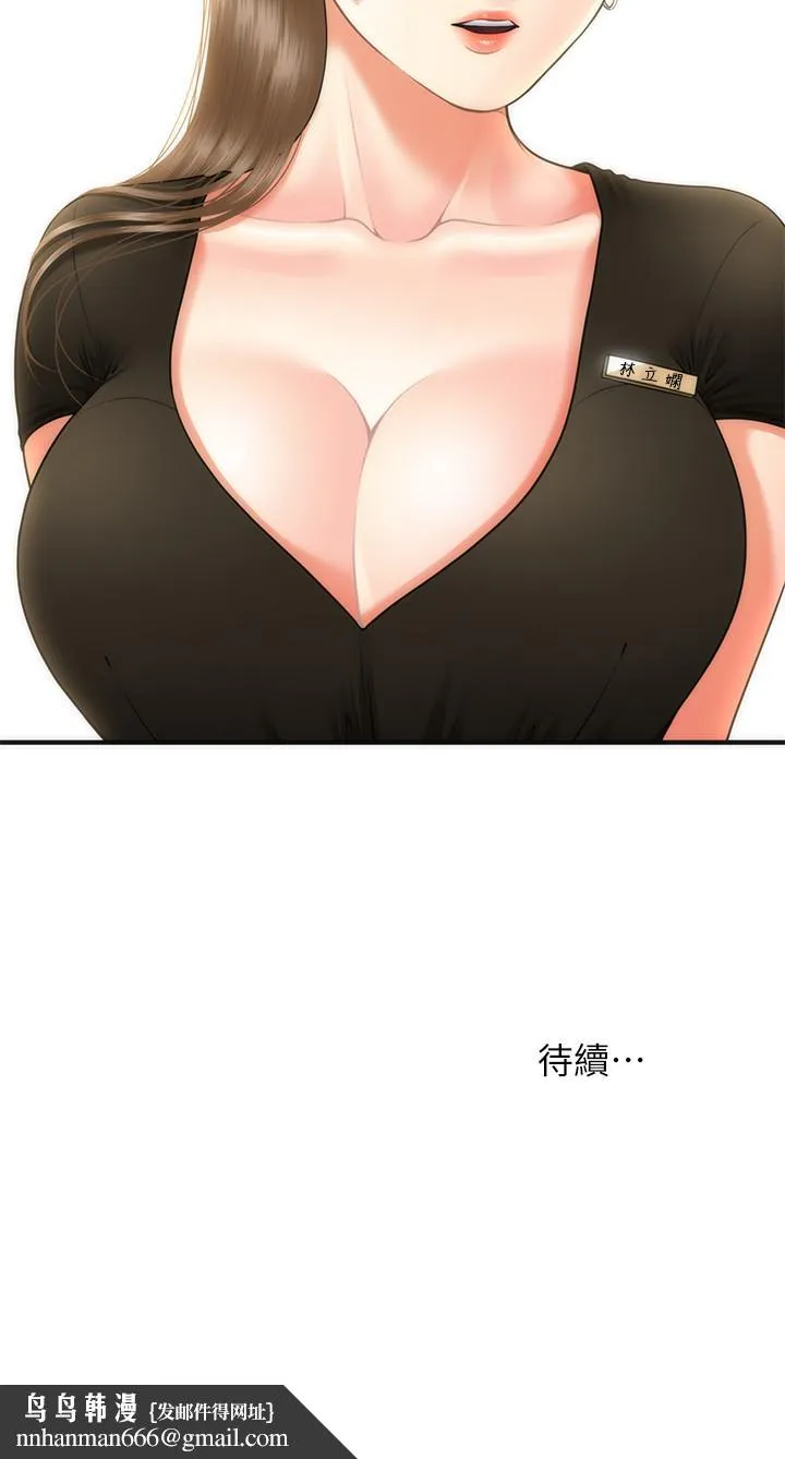 医美奇鸡 第2话-你会替我保密吧？ 第48页
