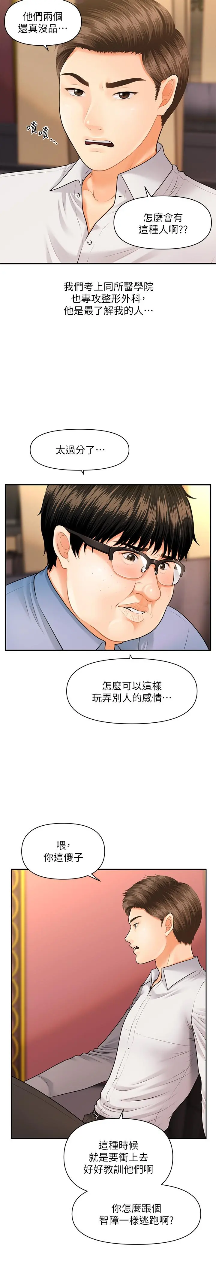 医美奇鸡 第2话-你会替我保密吧？ 第30页