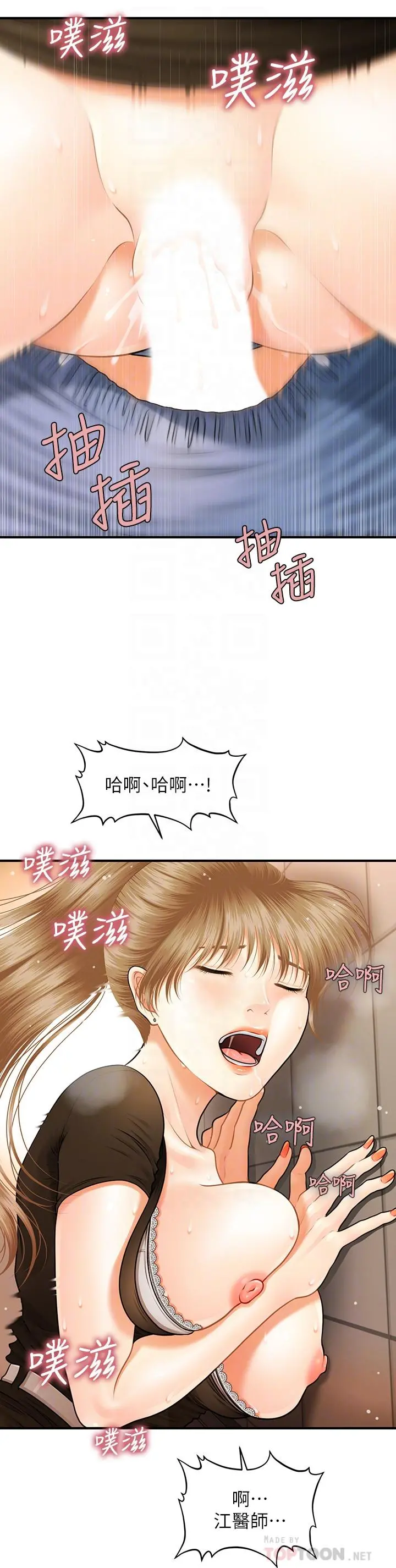 医美奇鸡 第2话-你会替我保密吧？ 第6页