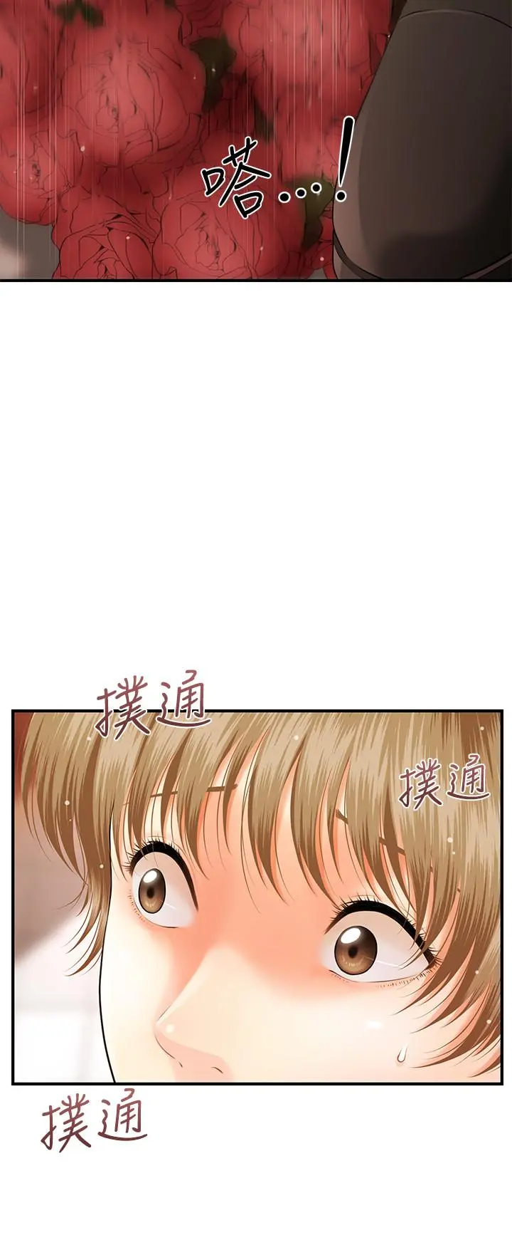 医美奇鸡 第2话-你会替我保密吧？ 第24页